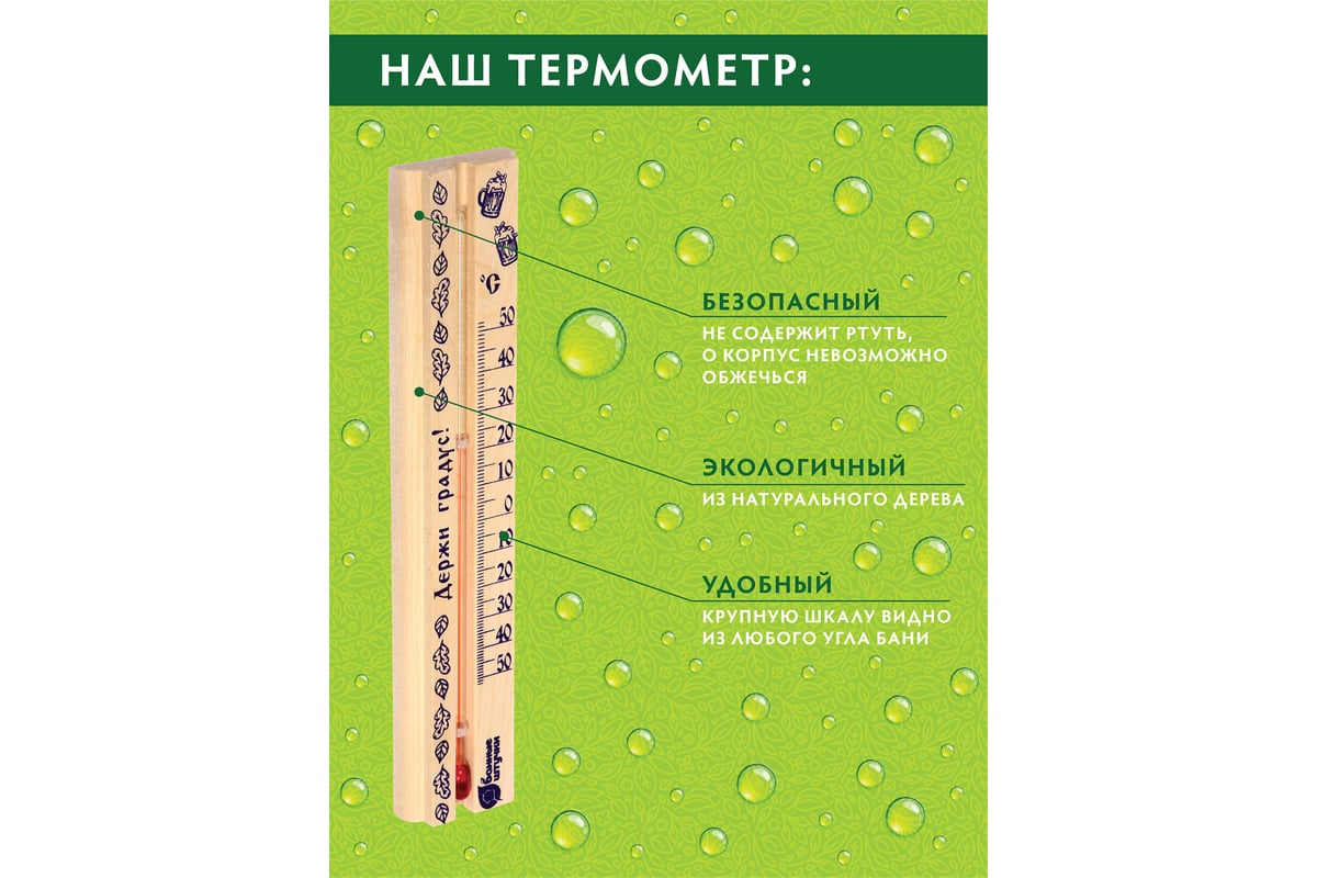 Термометр в предбанник Банные штучки Держи градус 21x4x1.5см 18057 -  выгодная цена, отзывы, характеристики, фото - купить в Москве и РФ