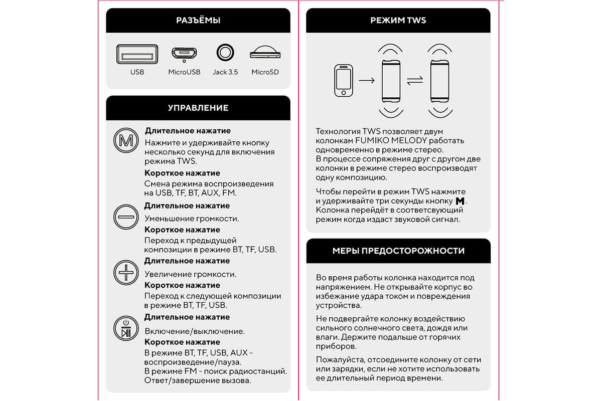 Портативная колонка FUMIKO melody черная FBS18-01