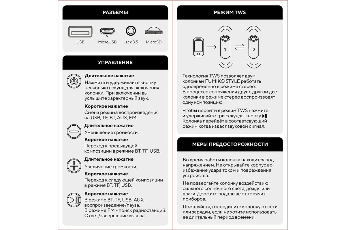 Портативная колонка FUMIKO style черная FBS03-01