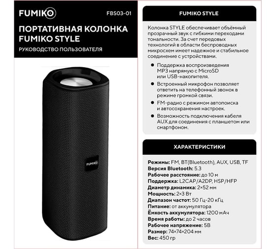 Портативная колонка FUMIKO style черная FBS03-01