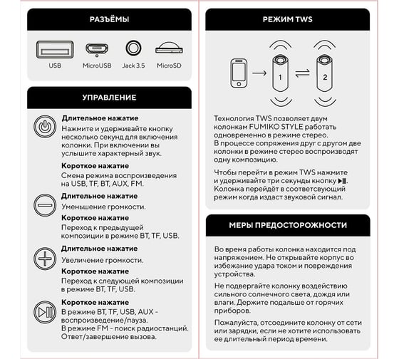 Портативная колонка FUMIKO style черная FBS03-01
