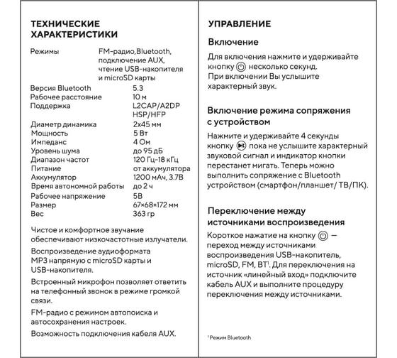 Портативная колонка FUMIKO хайпс черная FBS04-01