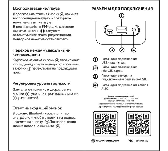Портативная колонка FUMIKO хайпс черная FBS04-01