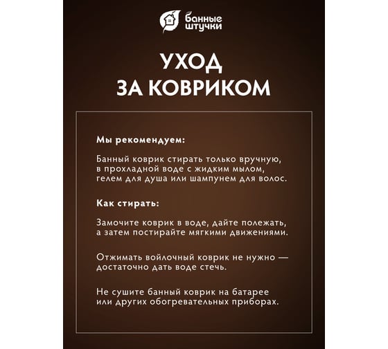 Коврик для сауны Банные штучки С легким паром войлок 100% / 20 41037