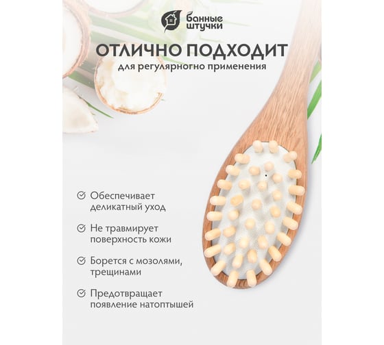 Деревянная двусторонняя щетка с импульсным массажером Банные штучки Антицеллюлит банная 41333