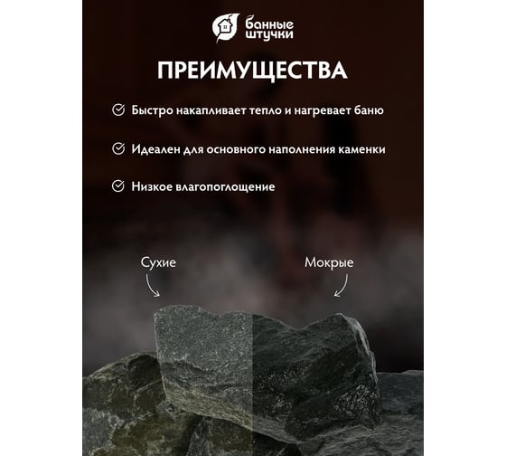 Камень Банные штучки Габбро-Диабаз 20 кг. 33250