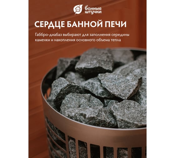 Камень Банные штучки Габбро-Диабаз 20 кг. 33250