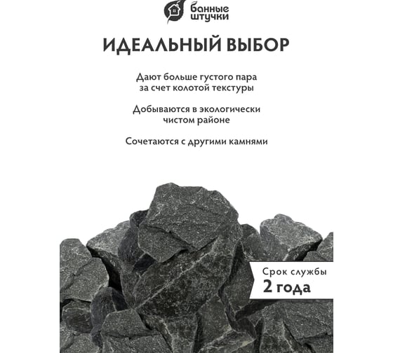 Камень Банные штучки Габбро-Диабаз 20 кг. 33250