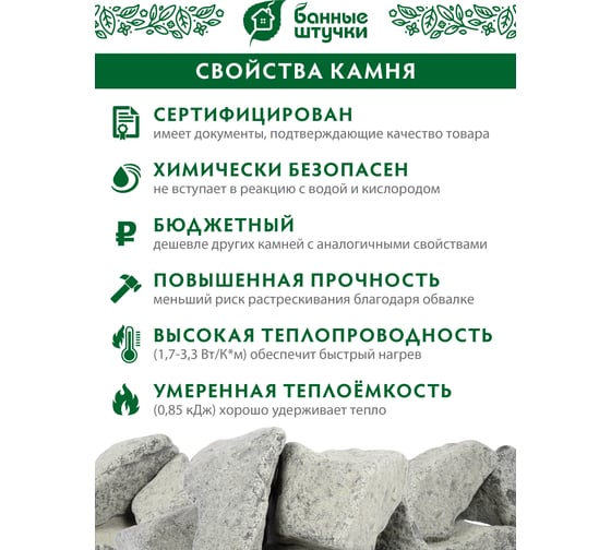 Камень Банные штучки Габбро-Диабаз 20 кг. 3588