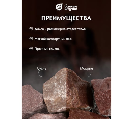 Камень Банные Штучки кварцит малиновый, колотый, в коробке по 20 кг, 03715