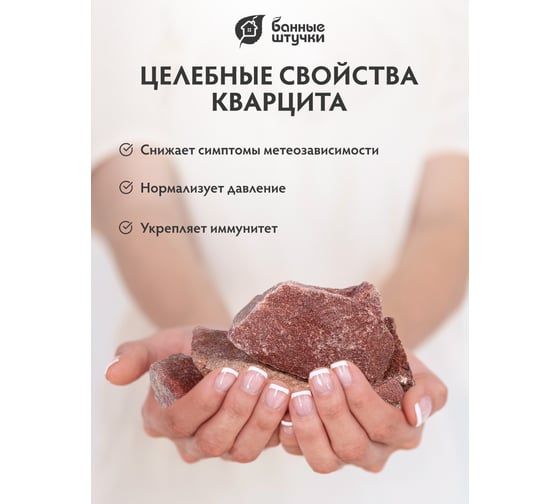 Камень Банные Штучки кварцит малиновый, колотый, в коробке по 20 кг, 03715