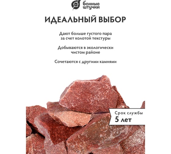 Камень Банные Штучки кварцит малиновый, колотый, в коробке по 20 кг, 03715