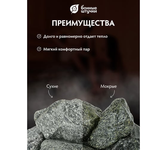 Камень Банные штучки Талькохлорит, обвалованный, в коробке по 20 кг, 03490