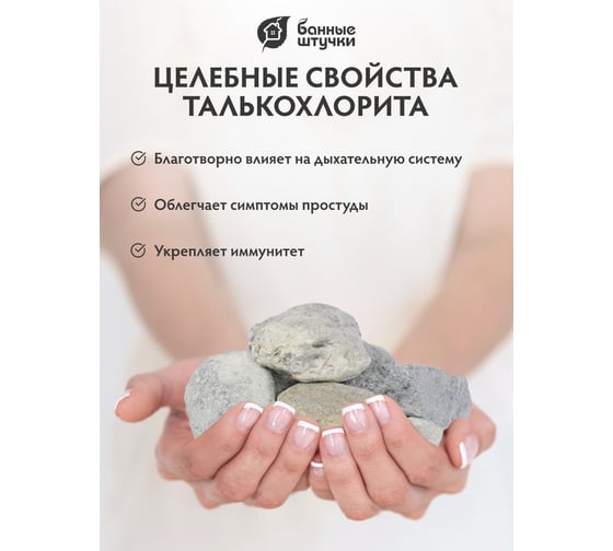 Камень Банные штучки Талькохлорит, обвалованный, в коробке по 20 кг, 03490