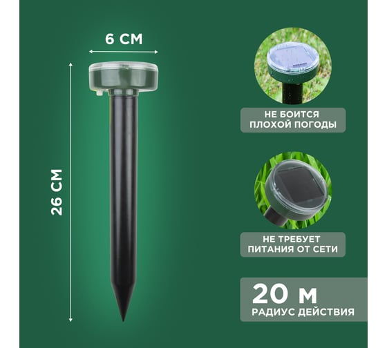 Набор ультразвуковых отпугивателей кротов на солнечной батарее REXANT R20 71-0037