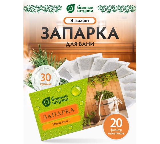 Запарка для бани Банные Штучки Листья эвкалипта, 20 фильтр-пакетов 30017