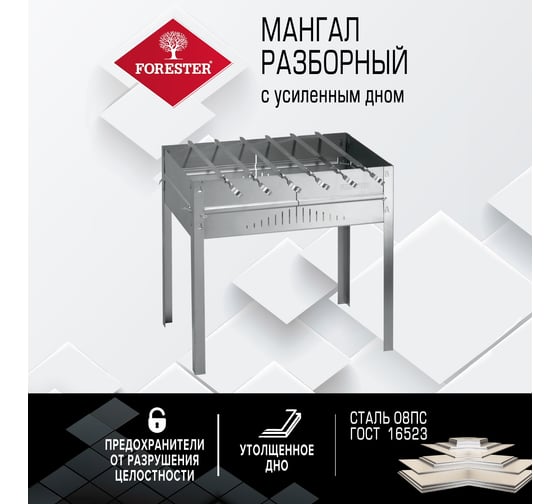 Мангал Forester разборный с ребрами жесткости + 6 шампура, с усиленным дном, 50x30x50 см, ecom BC-779