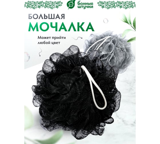 Мочалка-бант для душа Банные Штучки Гигант 33418