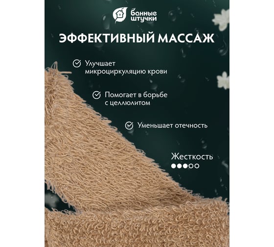 Мочалка из джута Банные Штучки лента 55х12см 40366