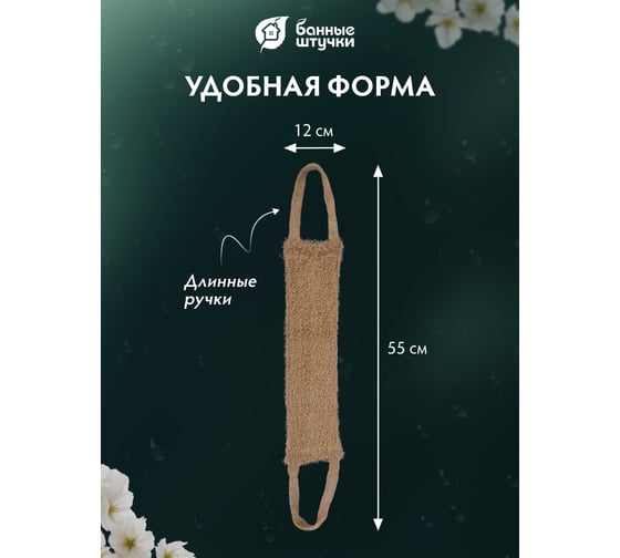Мочалка из джута Банные Штучки лента 55х12см 40366
