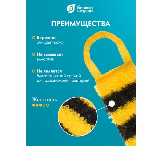 Мочалка из полипропилена Банные Штучки Шмель 40х15 см 40177
