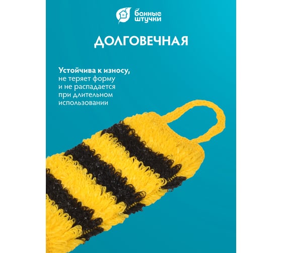 Мочалка из полипропилена Банные Штучки Шмель 40х15 см 40177