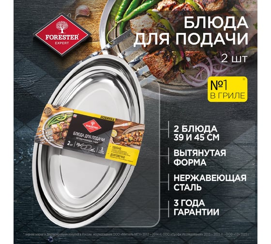 Набор блюд из нержавеющей стали Forester 2 шт, 45 и 40 см, 6, e-com BC-901