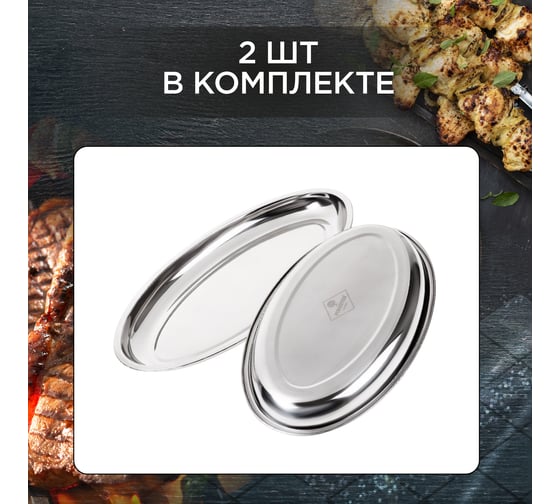 Набор блюд из нержавеющей стали Forester 2 шт, 45 и 40 см, 6, e-com BC-901