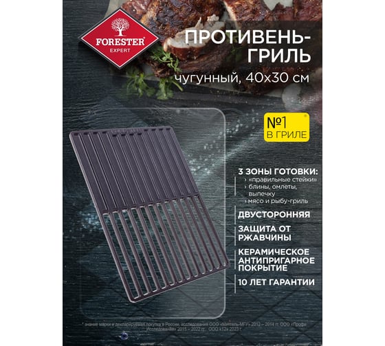 Чугунная решетка-противень Forester 30x40 см 1 e-com CI-06,W