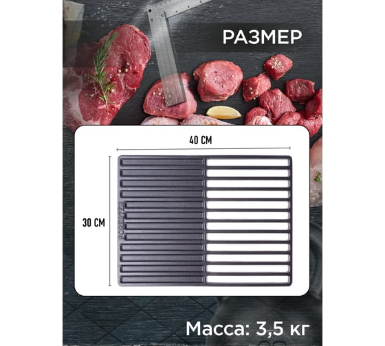 Чугунная решетка-противень Forester 30x40 см 1 e-com CI-06,W