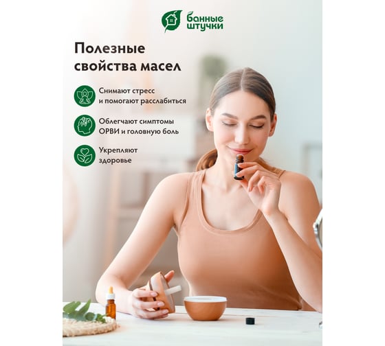 Набор эфирных масел Банные Штучки ель и пихта, 2 масла по 10 мл, в блистере в форме капли 32287