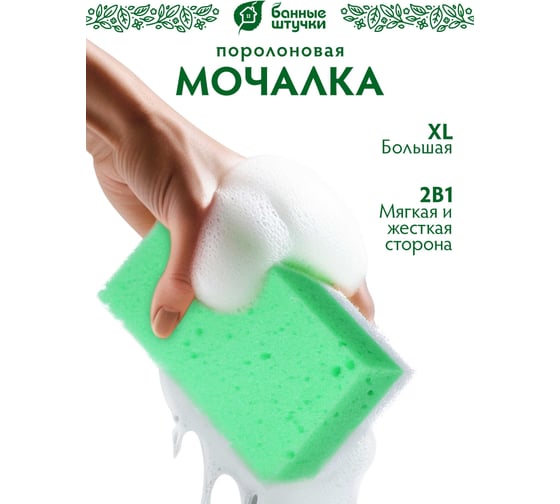 Мочалка из поролона c массажным слоем Банные Штучки 140х90х50 мм, прямоугольная 32603