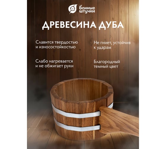 Ковш-черпак Банные Штучки 0.5 л, дуб 33375