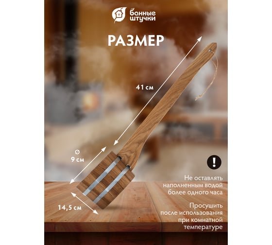 Ковш-черпак Банные Штучки 0.5 л, дуб 33375