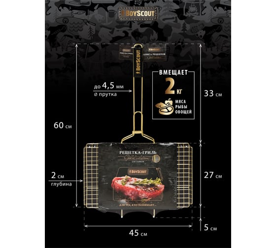 Решётка-гриль для стейков BOYSCOUT gold, 70(+5)х45х27х2 см 61902