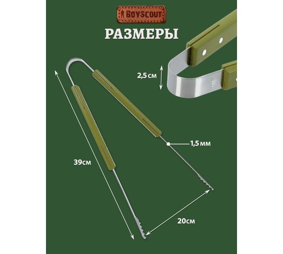 Щипцы BOYSCOUT нержавеющая сталь, 39 см 61314