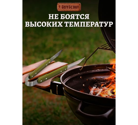 Щипцы BOYSCOUT нержавеющая сталь, 39 см 61314