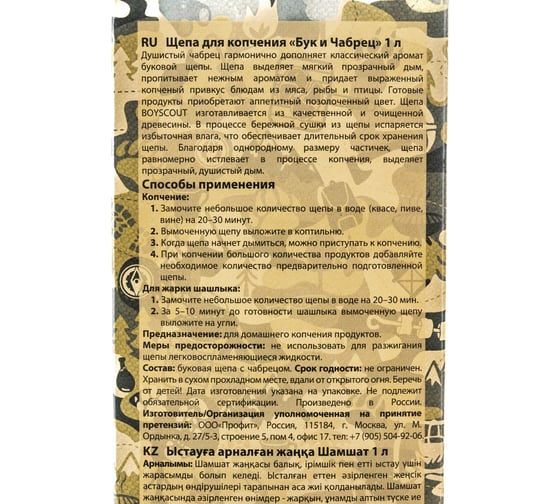 Щепа для копчения BOYSCOUT Бук + Чабрец, 1 л 61460