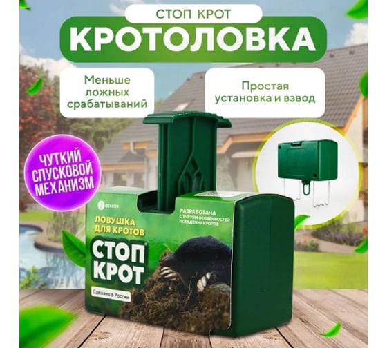 Кротоловка стоп крот зеленый рычаг/корпус SuperCat STK-GREEN