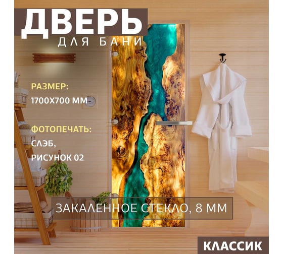 Дверь для бани DoorWood фотопечать рисунок слэб-02 1700x700 мм. левая (петли слева) DW-00015829