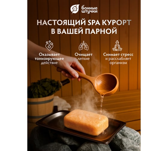 Соляная плитка с эфирным маслом для бани и сауны Банные Штучки Эвкалипт 200 г 32409