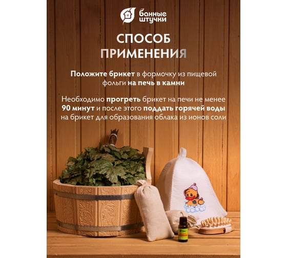 Соляная плитка с эфирным маслом для бани и сауны Банные Штучки Эвкалипт 200 г 32409