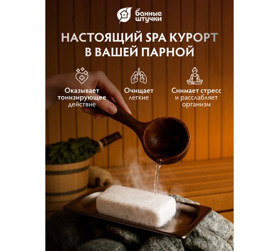 Соляная плитка с эфирным маслом для бани и сауны Банные Штучки Мята 200 г 32408