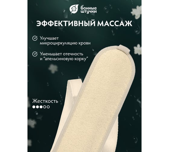 Овальная мочалка из люфы Банные Штучки лента с х/б ручками, 38х9 см, 96х9 см с ручками 40056