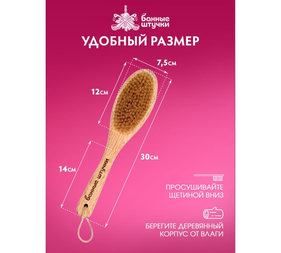 Деревянная банная массажная щетка с натуральной щетиной Банные Штучки Антицеллюлит 30 см 41331