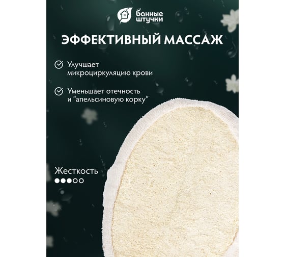 Мочалка из люфы Банные Штучки спонж мягкий с хлопком, 11х15х5 см 40002