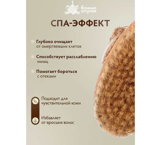 Деревянная банная массажная щетка с натуральной щетиной Банные Штучки Антицеллюлит 13 см 41334
