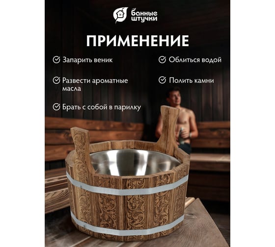 Ушат шайка Банные Штучки Цветочный орнамент c нержавеющей вставкой, 5 л, дуб 33371