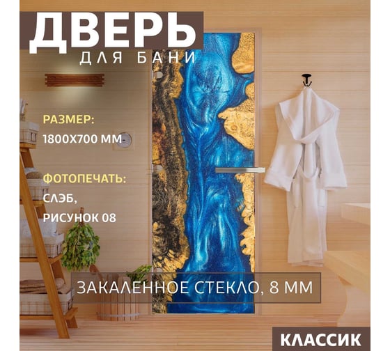 Дверь для бани DoorWood фотопечать рисунок слэб-08 1800x700 мм. левая (петли слева) DW-00015838