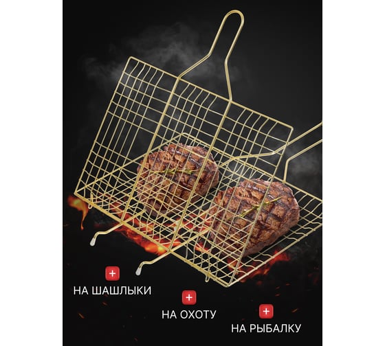 Решетка-гриль для 6 порций блюд BOYSCOUT GOLD, 54+5x33x22x2,5 cм 61908